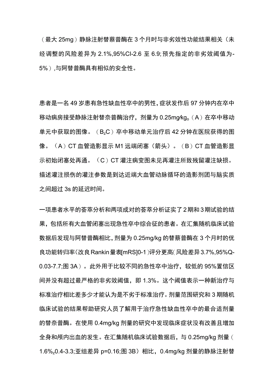 2023急性缺血性脑卒中溶栓治疗的现状与未来完整版.docx_第3页