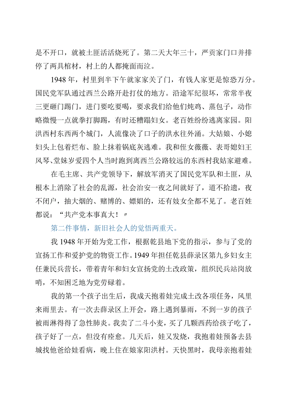 90岁党员讲党课：党的恩情比天高比海深.docx_第2页