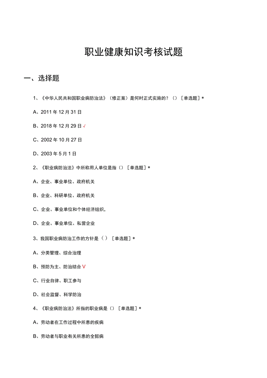 2023职业健康知识考核试题及答案.docx_第1页