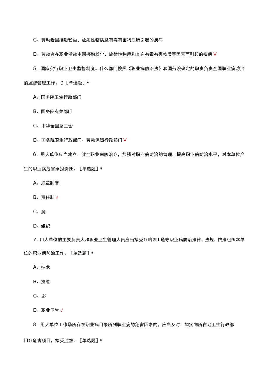 2023职业健康知识考核试题及答案.docx_第2页