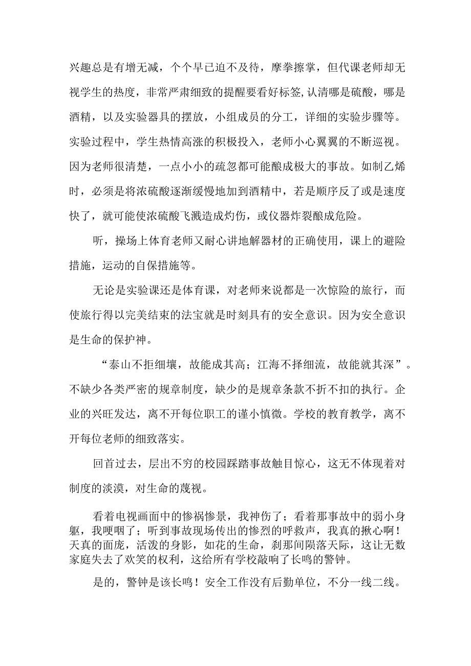 2023年学校安全生产月启动仪式讲话稿 4份.docx_第3页