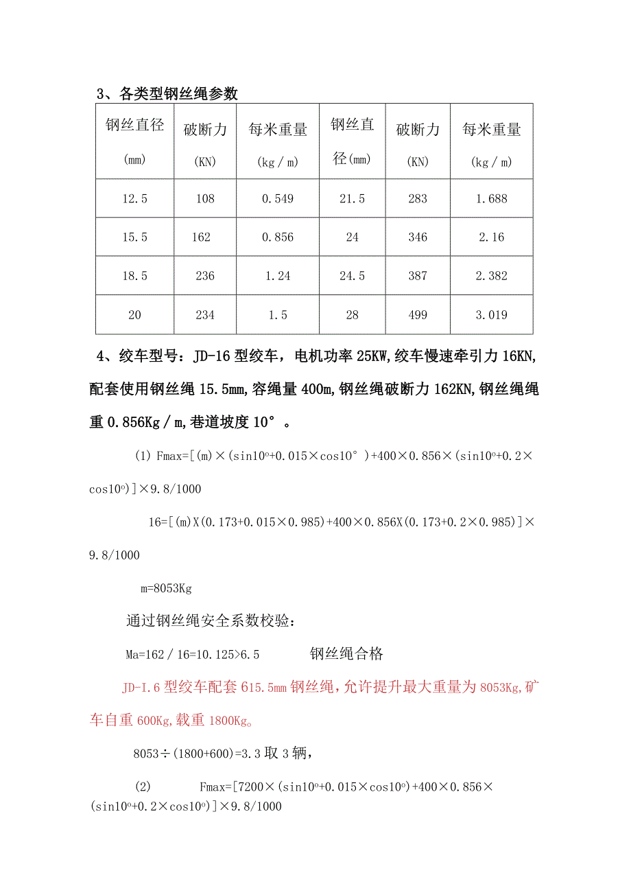 JD16绞车计算.docx_第2页