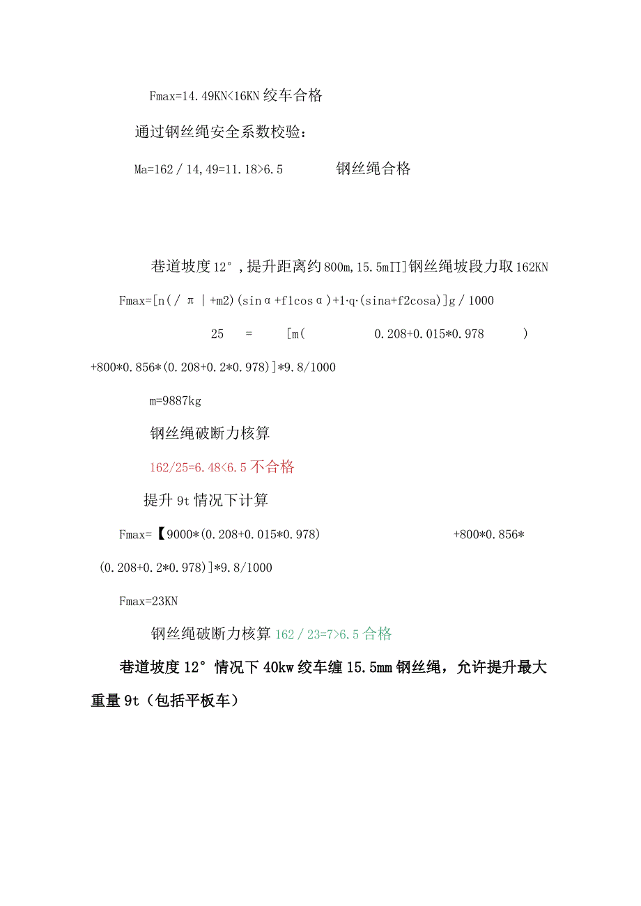 JD16绞车计算.docx_第3页