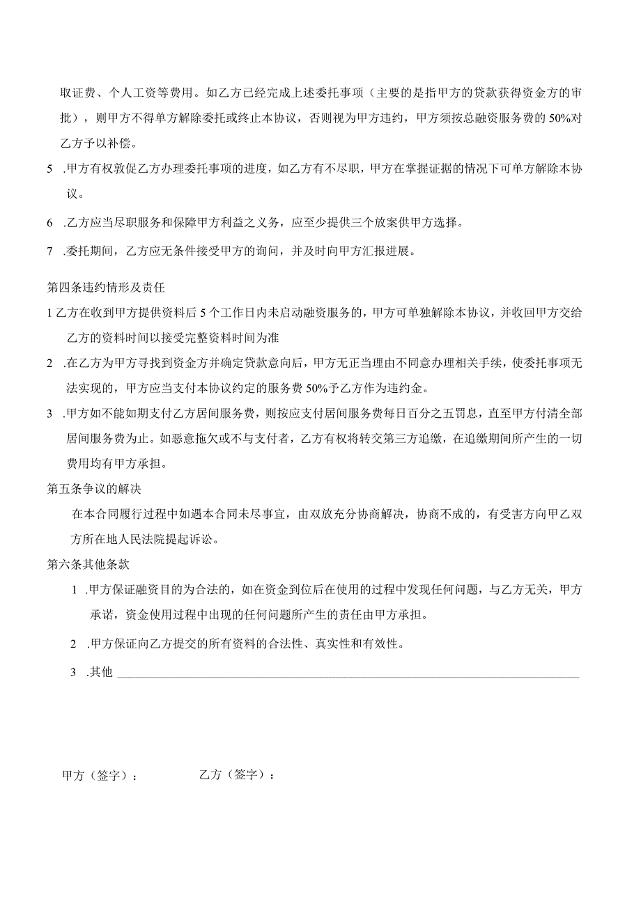 2023年融资咨询服务协议资深律师审核起草.docx_第2页