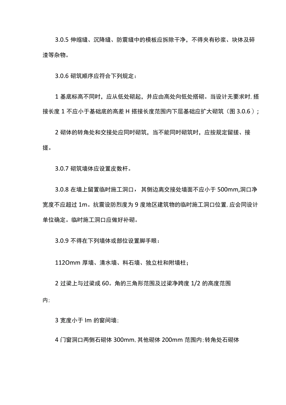 38砌体工程施工质量验收规范GB502032015.docx_第2页