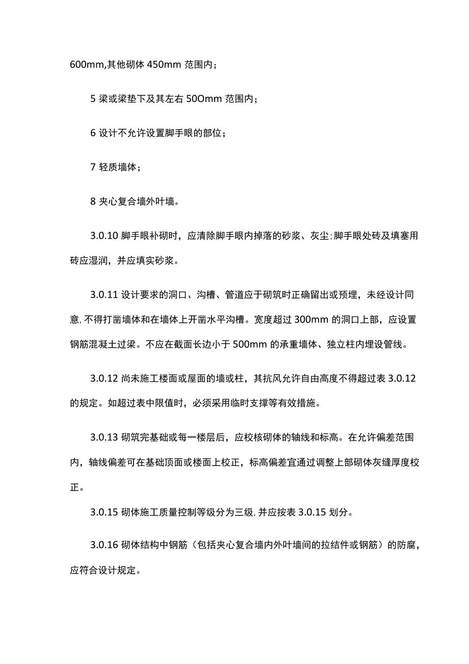 38砌体工程施工质量验收规范GB502032015.docx_第3页