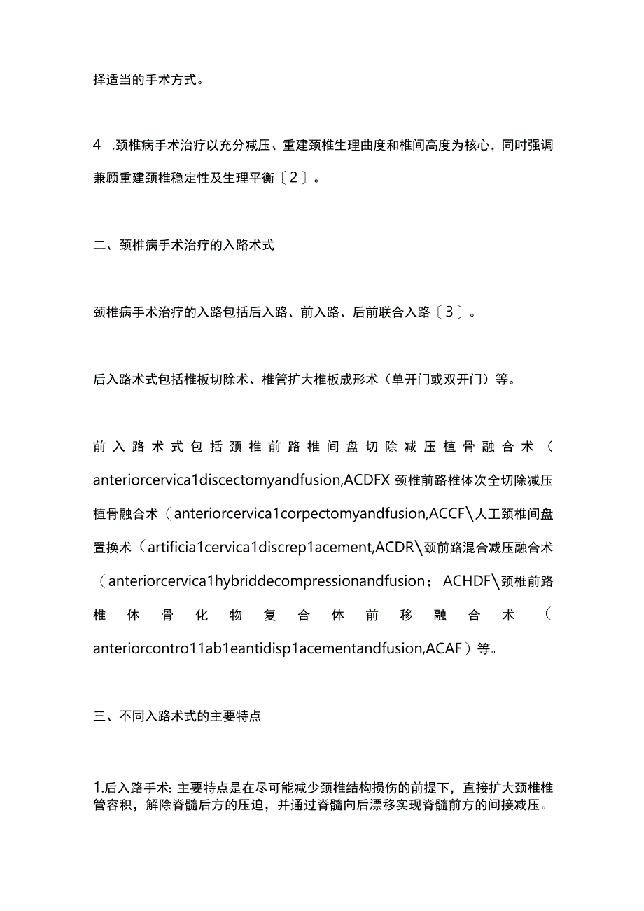 2023颈椎病的手术治疗策略.docx_第2页