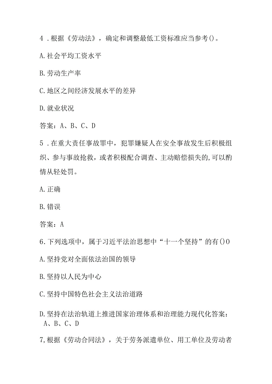 2023年第四届应急管理普法知识竞赛题库及答案共198题.docx_第2页