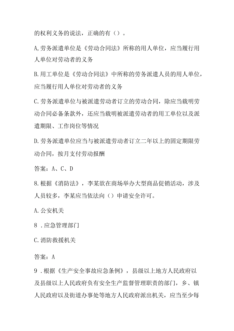 2023年第四届应急管理普法知识竞赛题库及答案共198题.docx_第3页