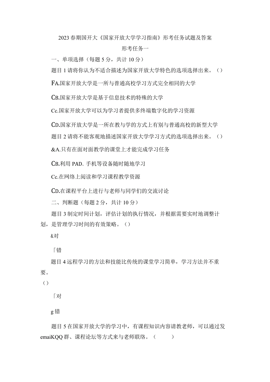 2023春期国开大国家开放大学学习指南形考任务试题及答案.docx_第1页