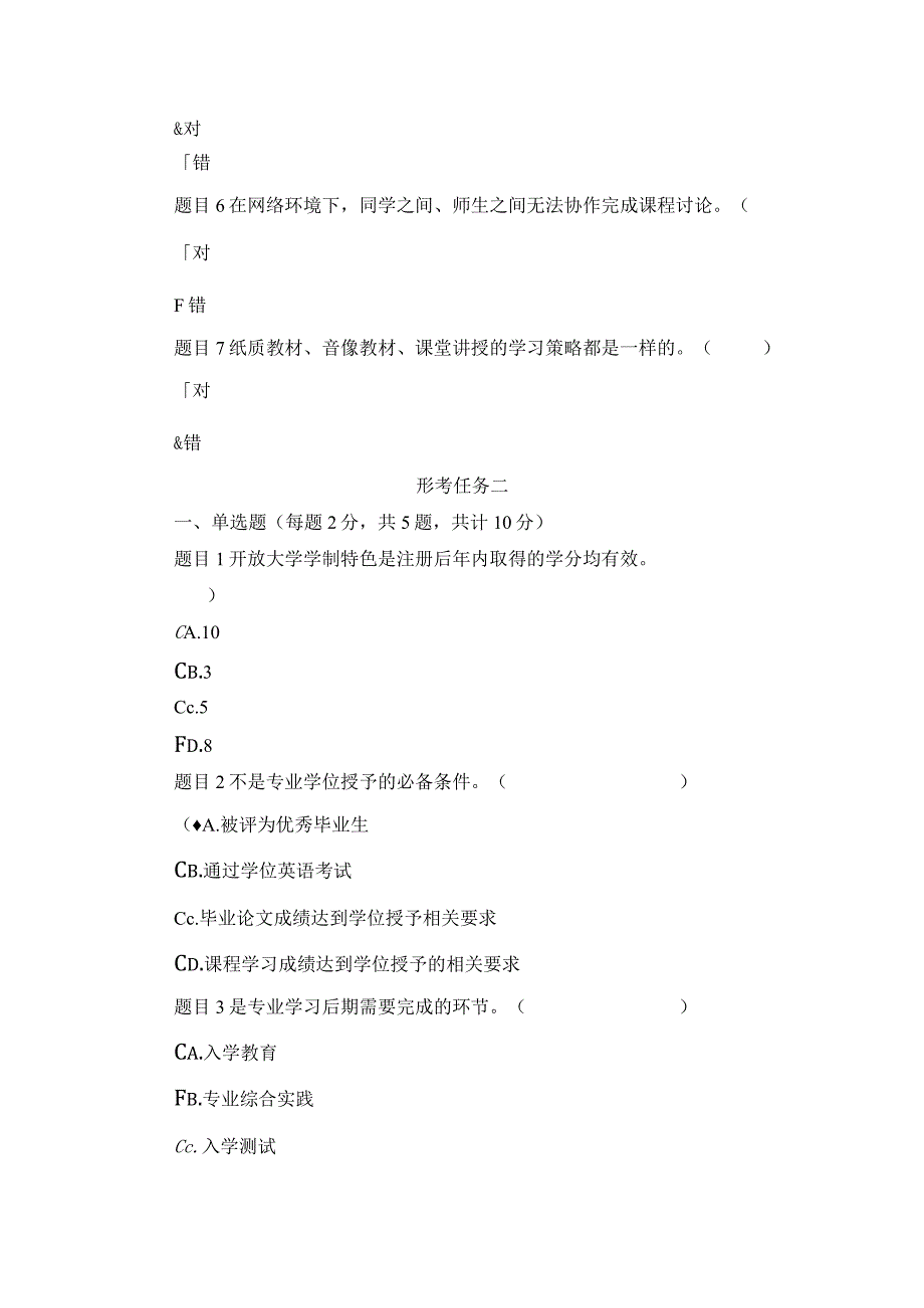 2023春期国开大国家开放大学学习指南形考任务试题及答案.docx_第2页