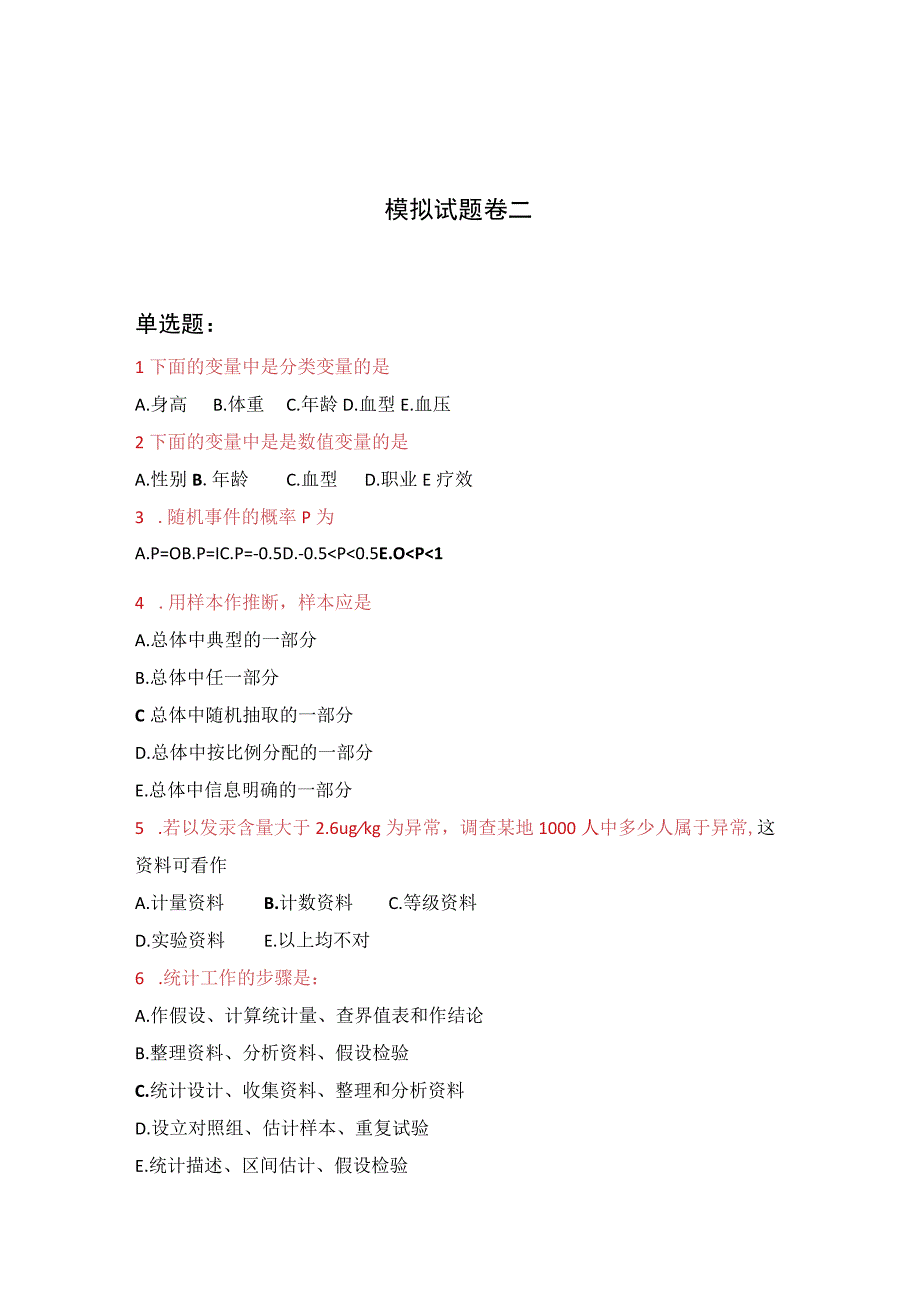 2023年医学统计学期末模拟卷二含答案医学院学霸必备.docx_第1页