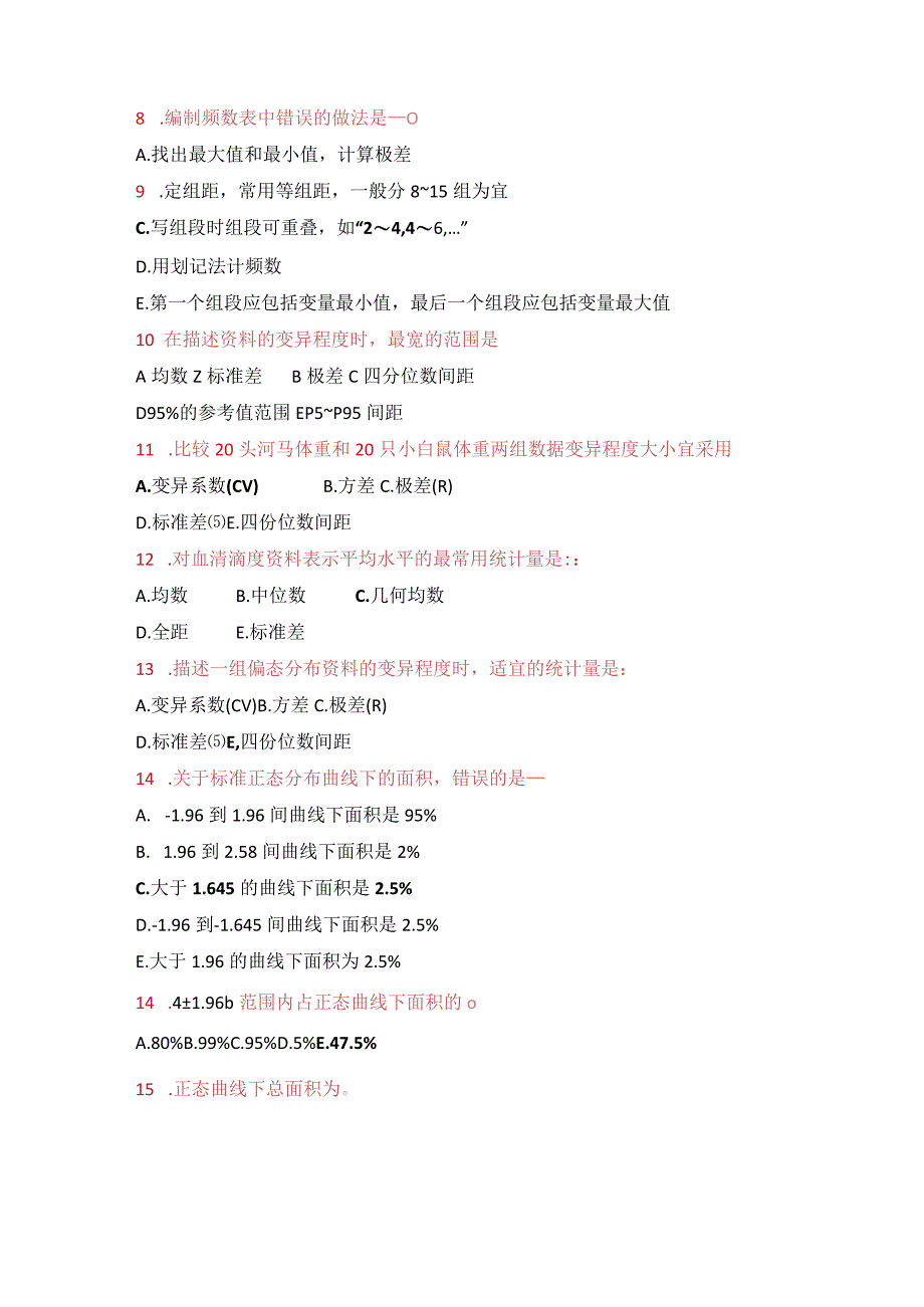 2023年医学统计学期末模拟卷二含答案医学院学霸必备.docx_第3页