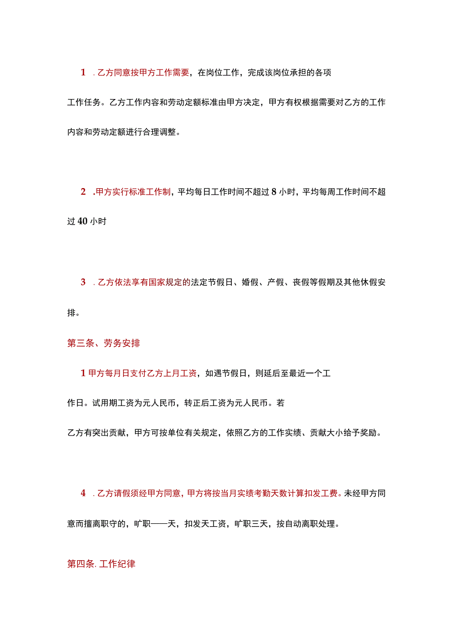 4劳动合同.docx_第2页