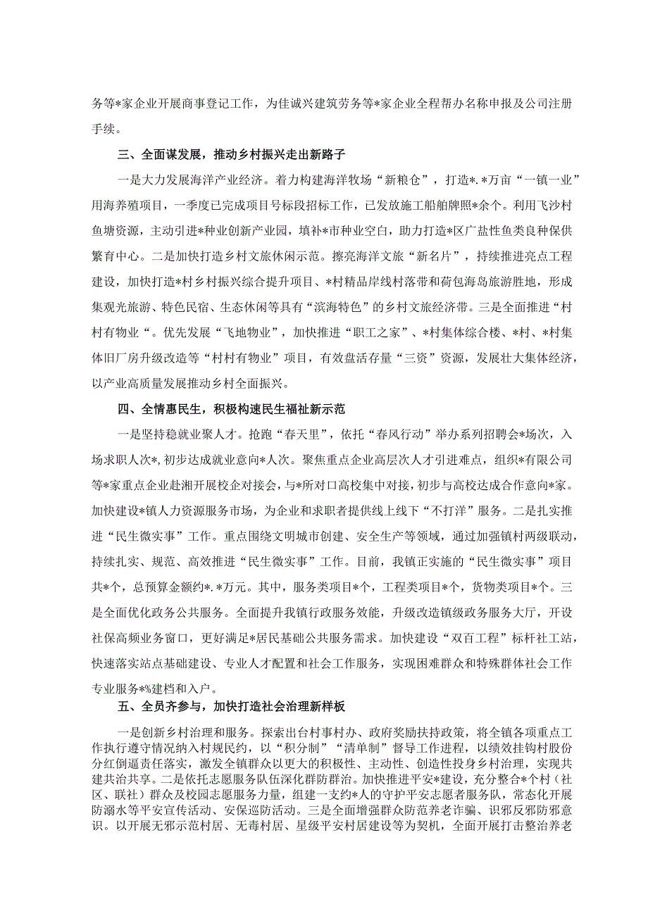 2023年镇乡一季度转作风提效能工作总结2023年镇乡一季度工作效能提升行动工作总结2篇.docx_第2页