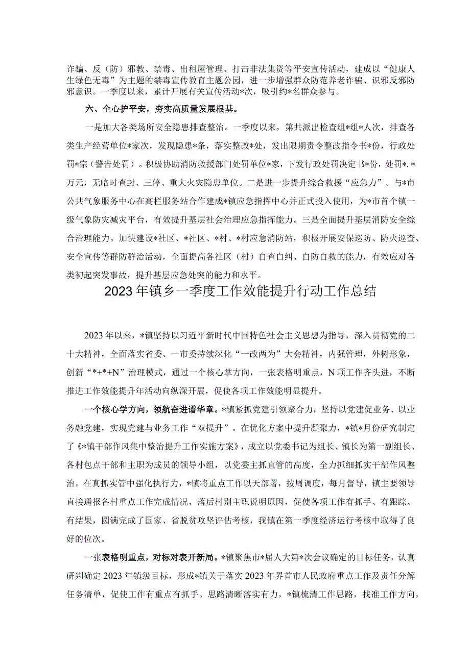 2023年镇乡一季度转作风提效能工作总结2023年镇乡一季度工作效能提升行动工作总结2篇.docx_第3页