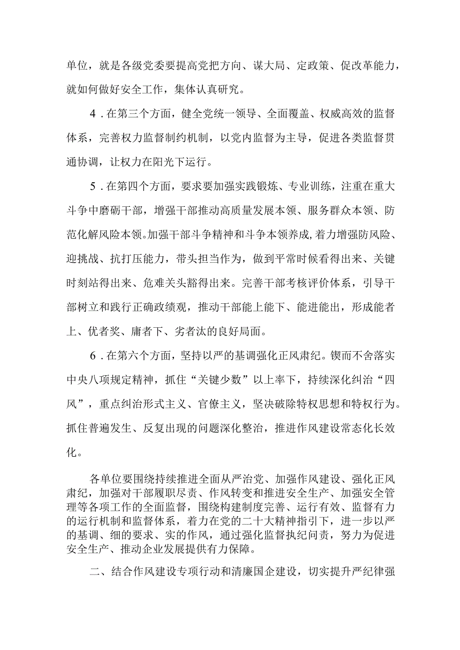 2篇深化安全双监察加强干部纪律作风专题研讨发言材料.docx_第2页