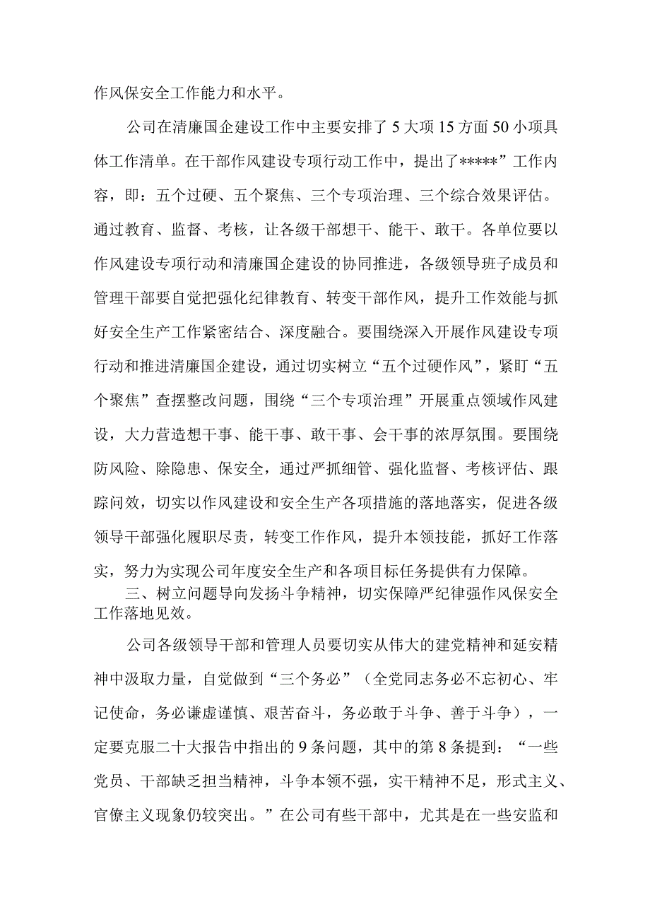 2篇深化安全双监察加强干部纪律作风专题研讨发言材料.docx_第3页