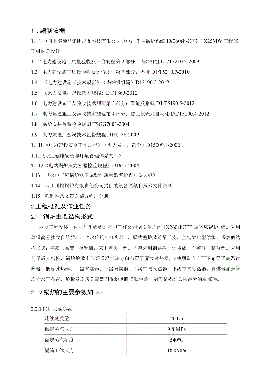 3号锅炉系统水压试验方案.docx_第1页