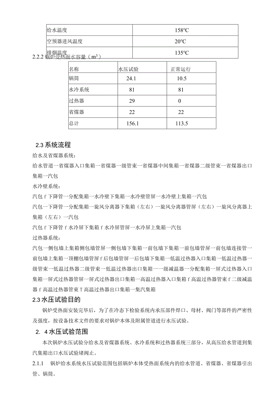 3号锅炉系统水压试验方案.docx_第2页