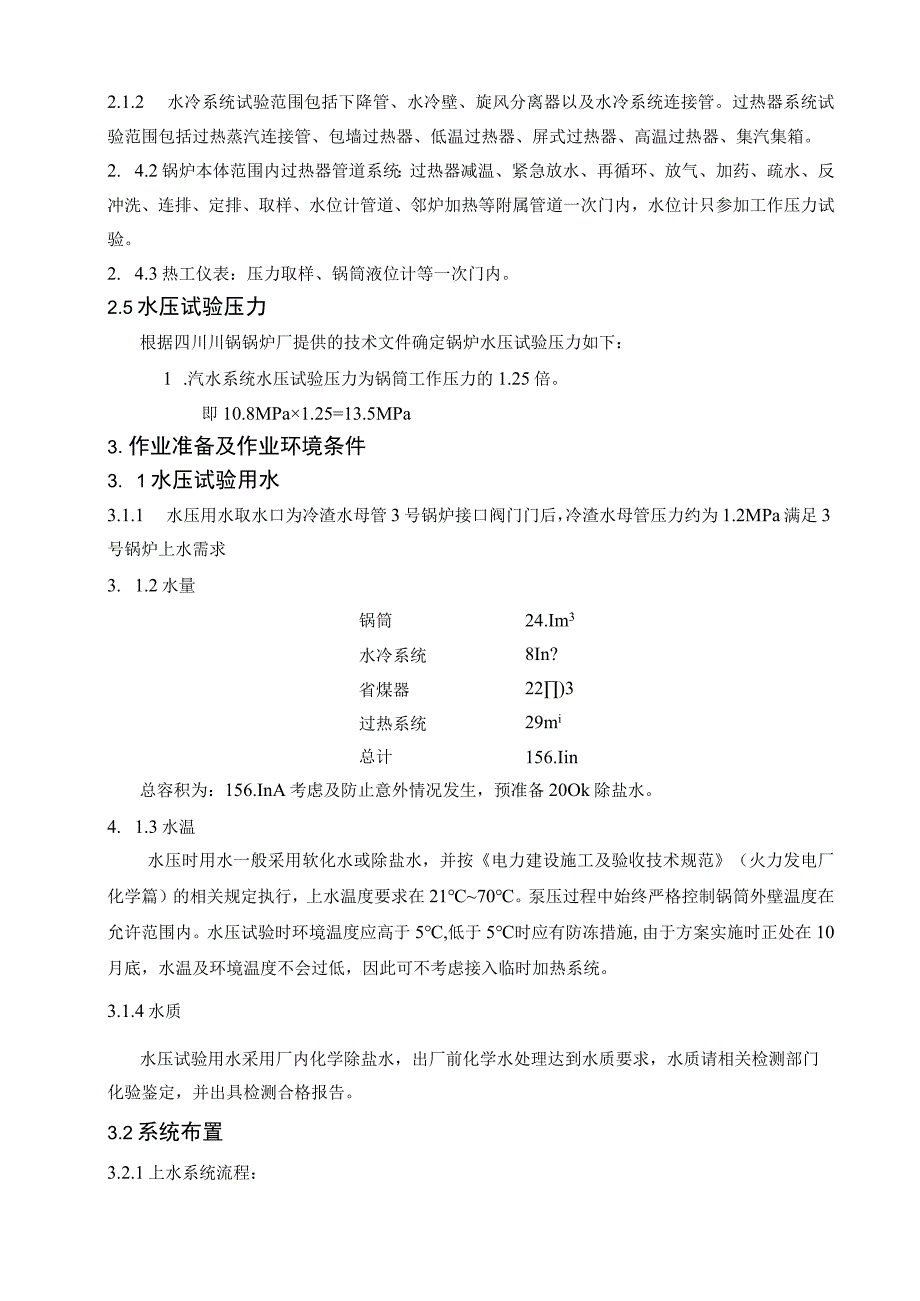 3号锅炉系统水压试验方案.docx_第3页