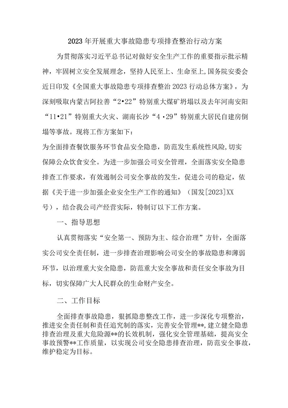 2023年高速公路开展重大事故隐患排查整治行动方案 合计5份.docx_第1页