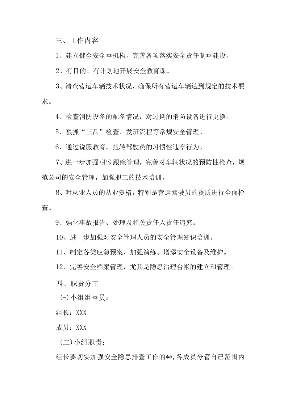 2023年高速公路开展重大事故隐患排查整治行动方案 合计5份.docx_第2页