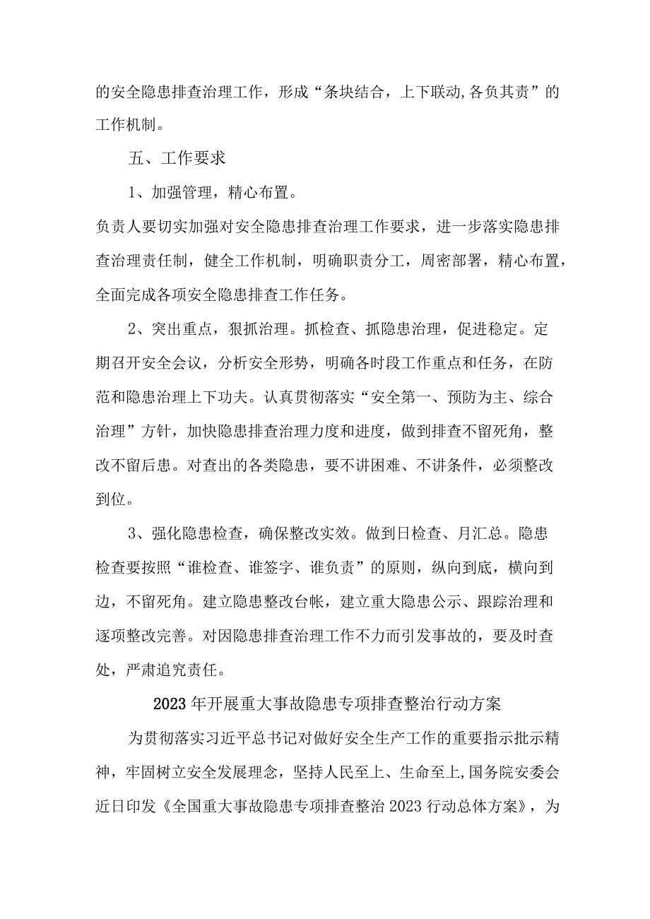 2023年高速公路开展重大事故隐患排查整治行动方案 合计5份.docx_第3页