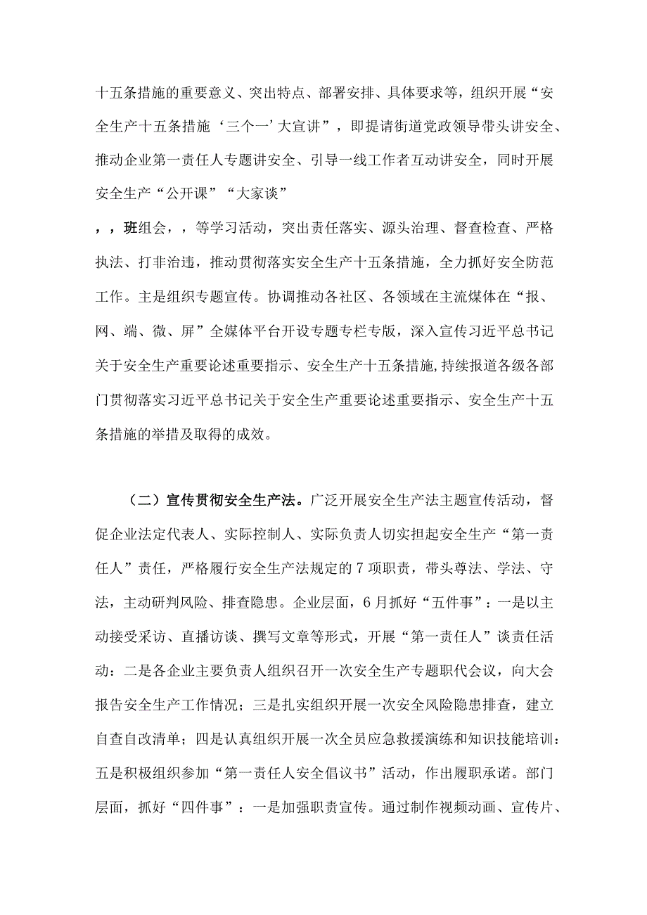 2023年安全生产月活动方案两篇供借鉴.docx_第2页