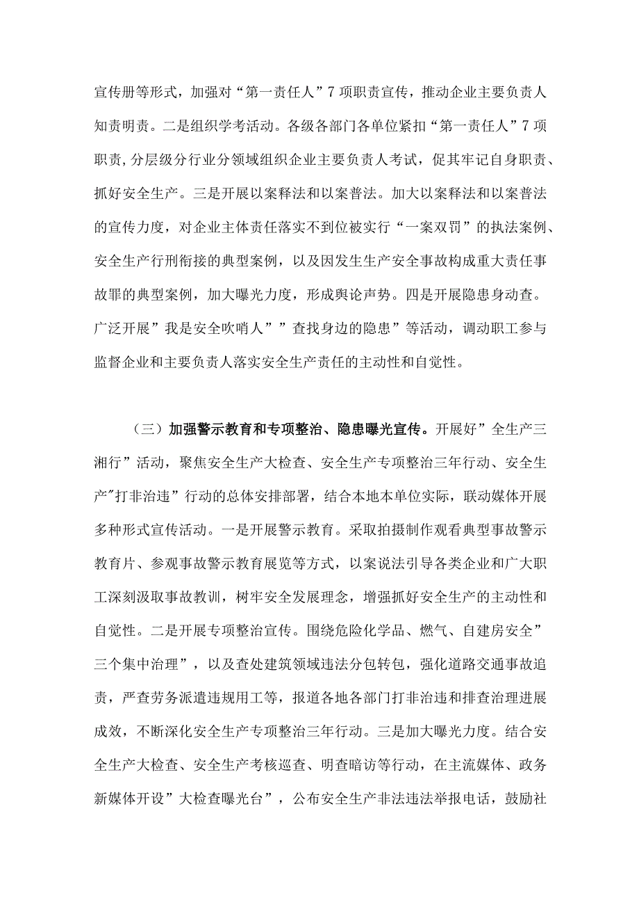 2023年安全生产月活动方案两篇供借鉴.docx_第3页