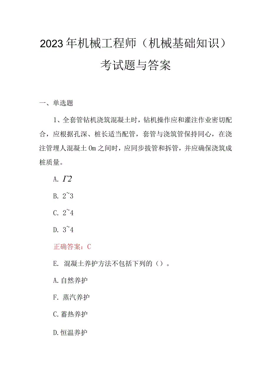 2023年机械工程师机械基础知识考试题与答案.docx_第1页