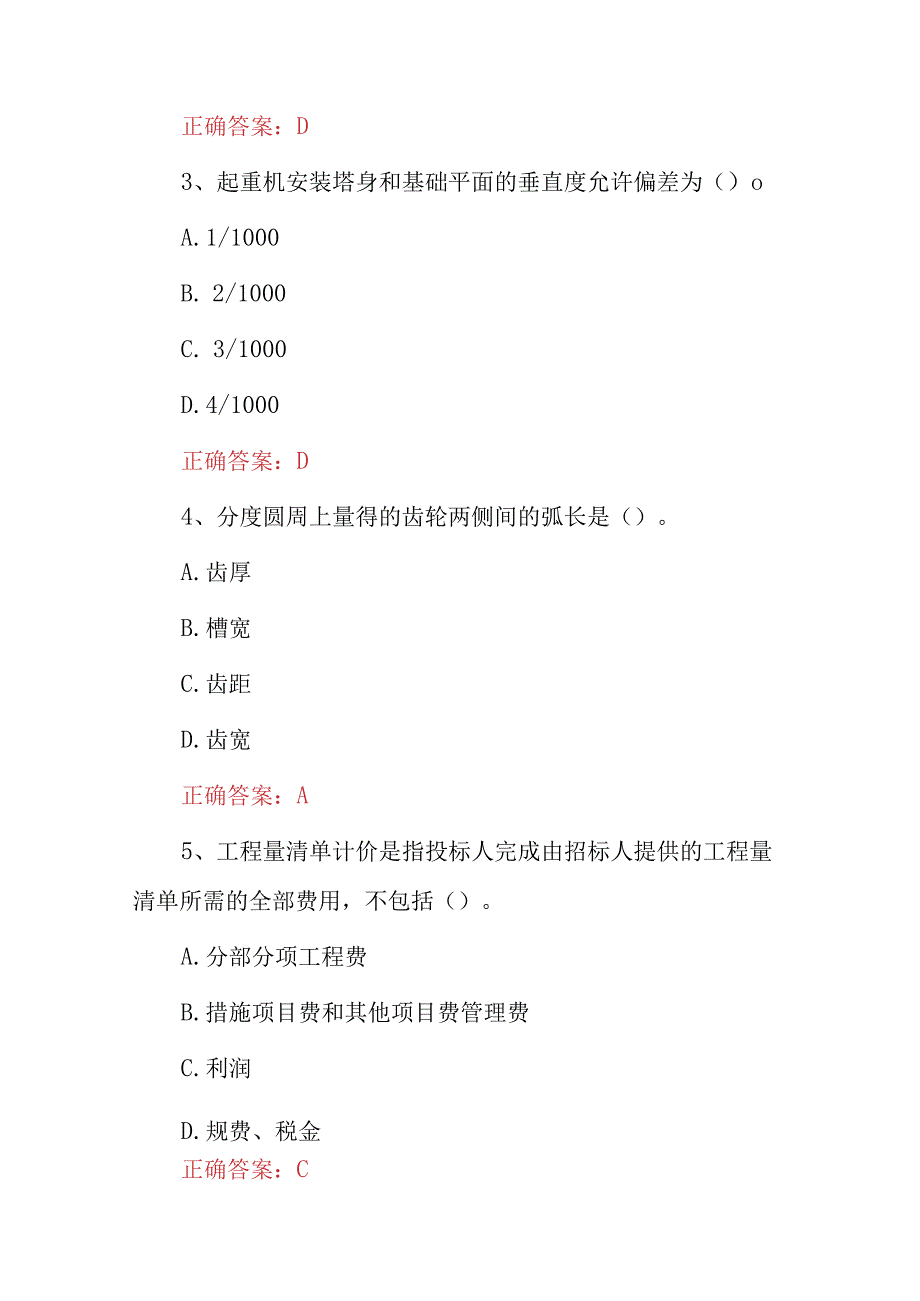 2023年机械工程师机械基础知识考试题与答案.docx_第2页