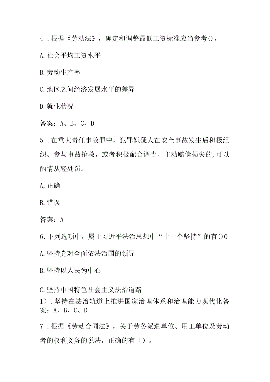 2023年第四届应急管理普法网络知识竞赛题库及答案.docx_第2页