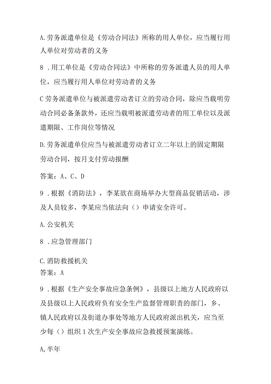 2023年第四届应急管理普法网络知识竞赛题库及答案.docx_第3页