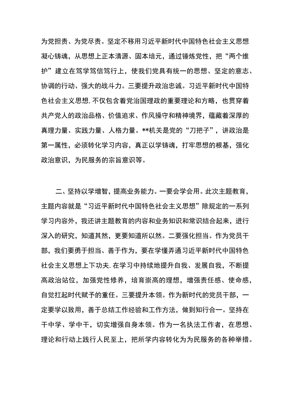 5篇2023年主题教育座谈会上的发言材料汇编.docx_第2页