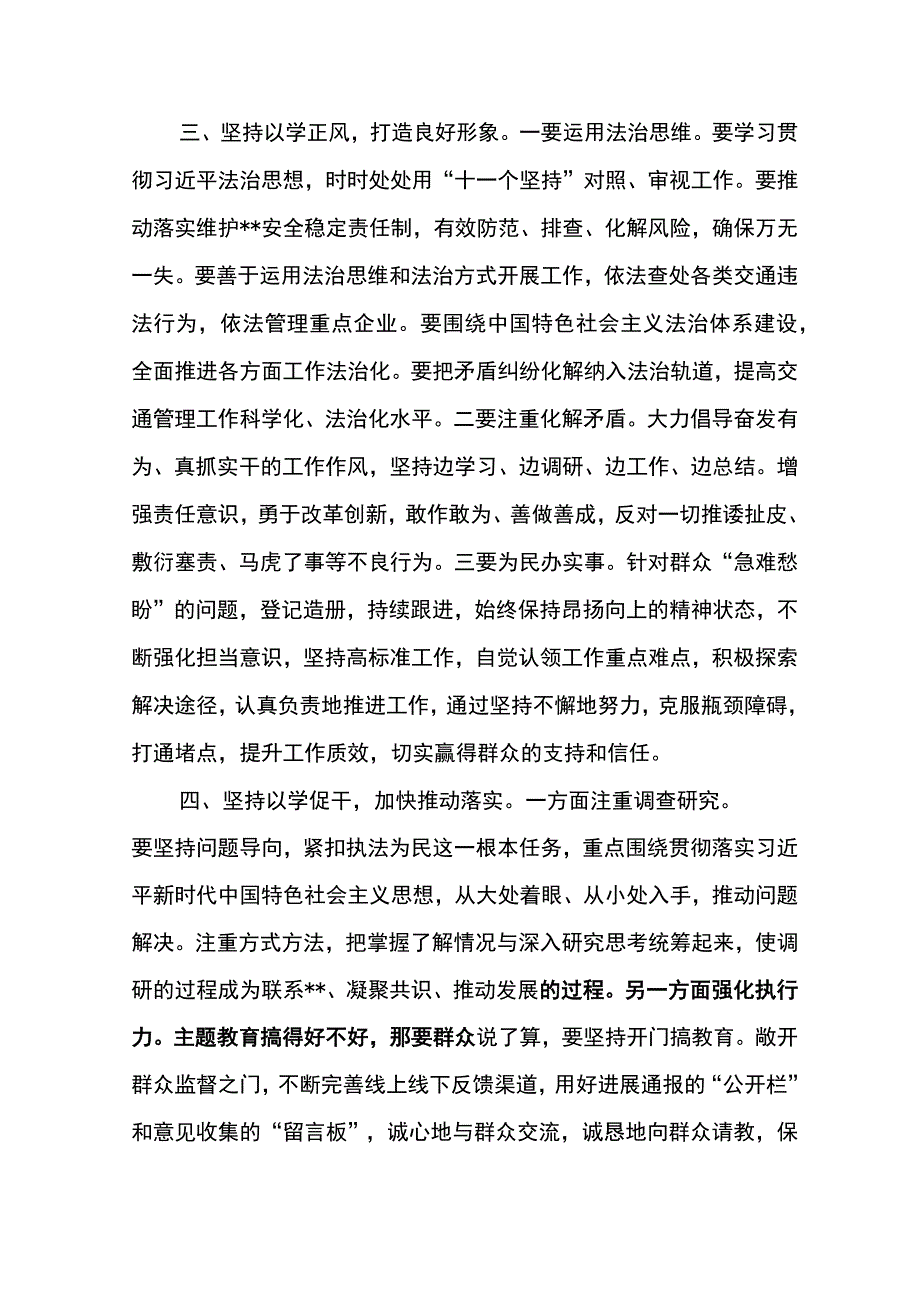 5篇2023年主题教育座谈会上的发言材料汇编.docx_第3页