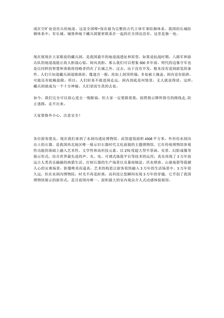 2023年导游科目五面试导游词— 宁夏：水洞沟.docx_第2页