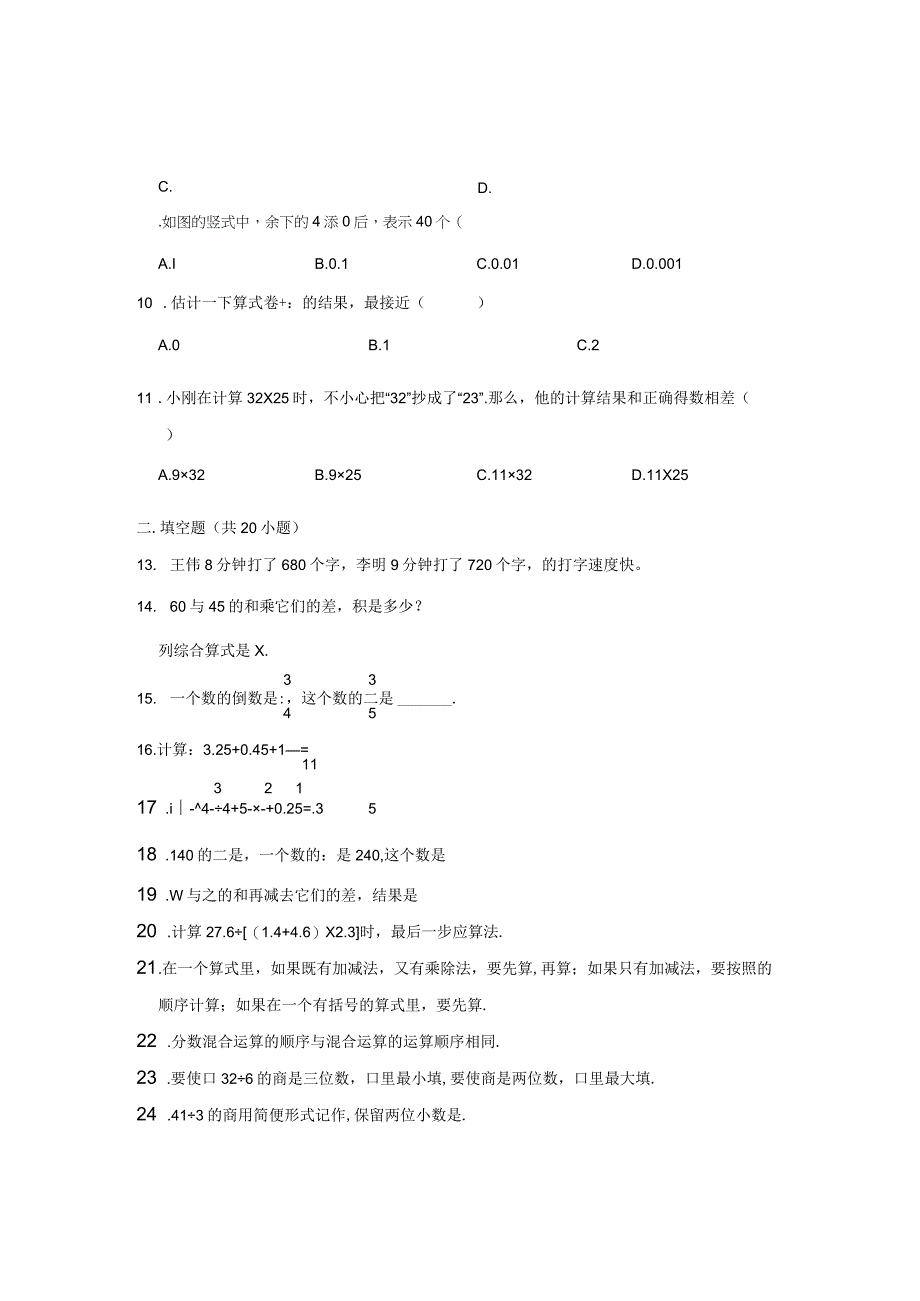 2023年珠海市小升初总复习第2讲：数的运算附答案解析.docx_第2页