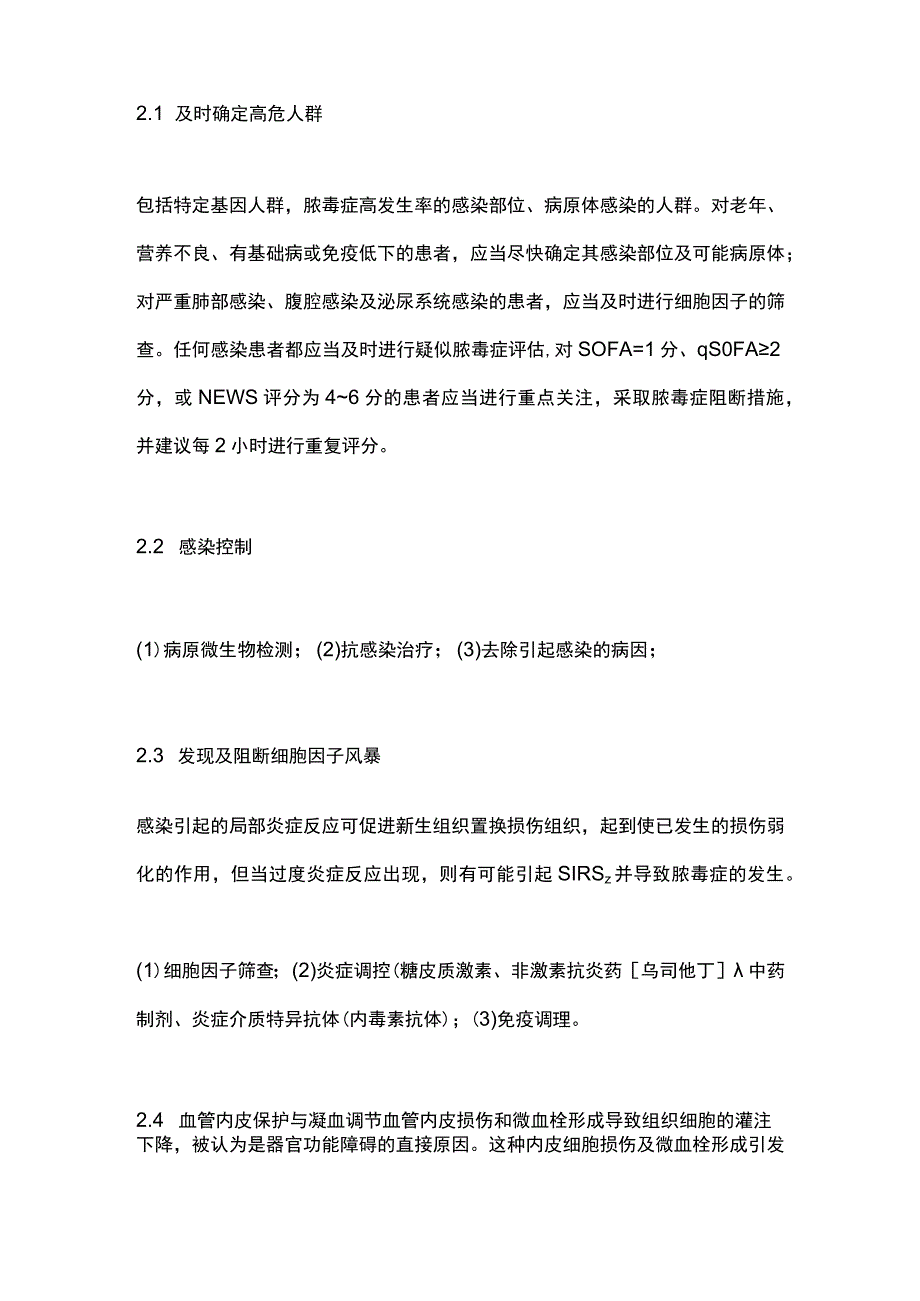 2023脓毒症Sepsis 30 诊断与治疗原则全文.docx_第2页