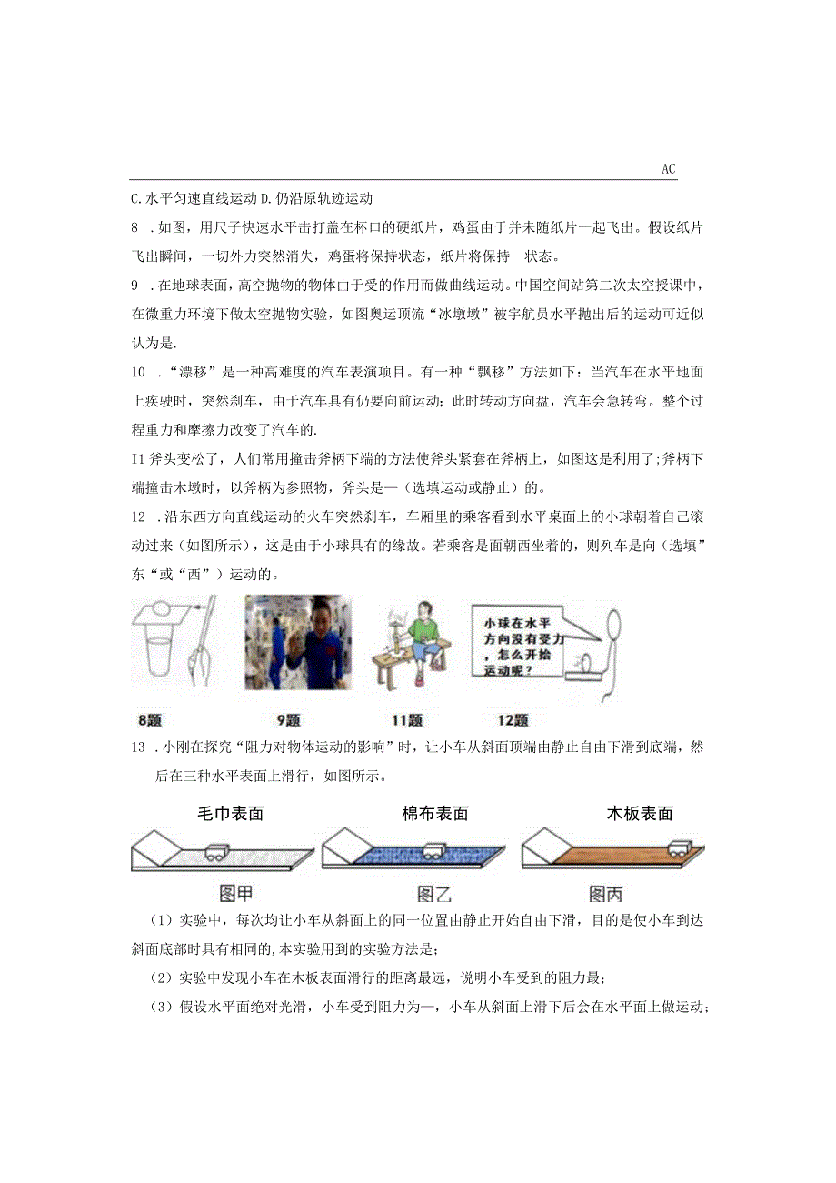 81牛顿第一定律同步测试.docx_第2页