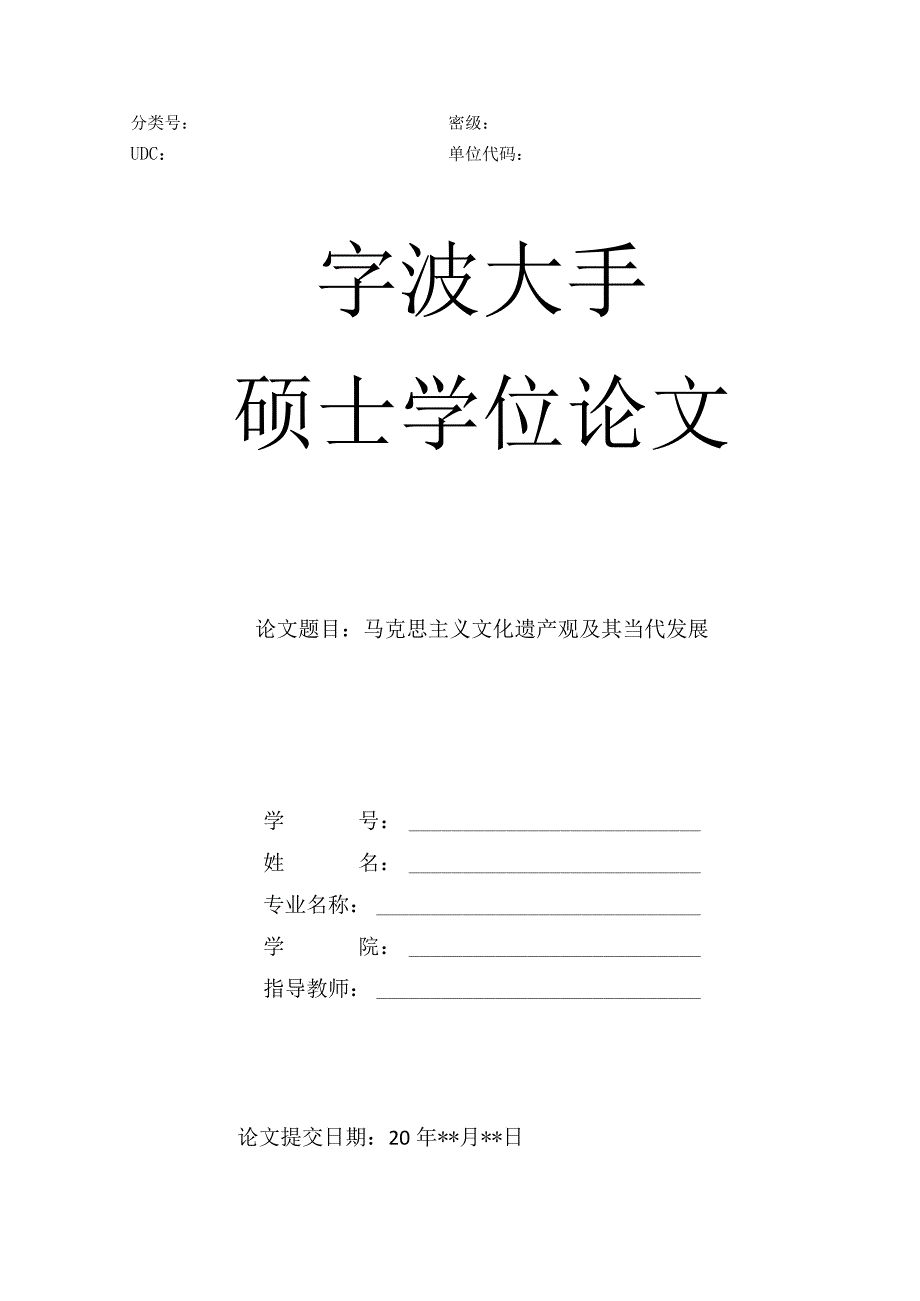 20326马克思主义文化遗产观及其当代发展.docx_第1页