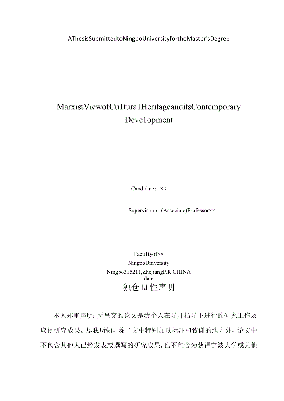 20326马克思主义文化遗产观及其当代发展.docx_第2页