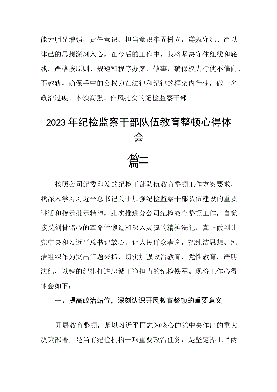 2023年纪检监察干部队伍教育整顿心得体会三篇范本.docx_第2页