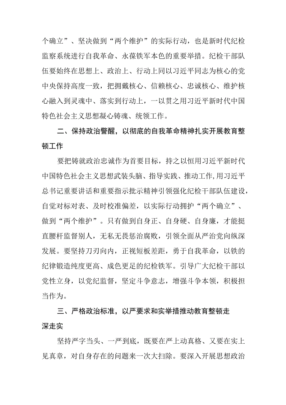 2023年纪检监察干部队伍教育整顿心得体会三篇范本.docx_第3页