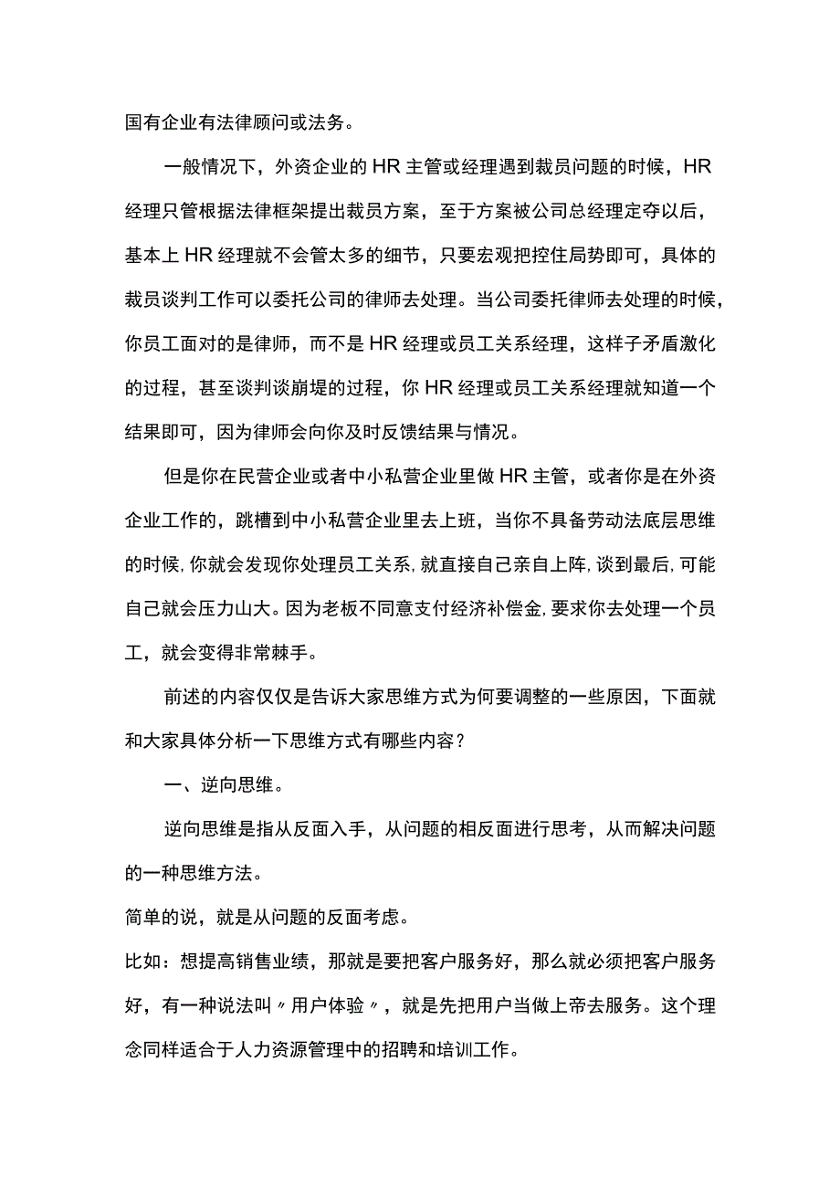 HR要有怎样的思维方式？.docx_第2页