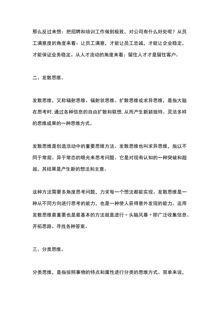 HR要有怎样的思维方式？.docx_第3页