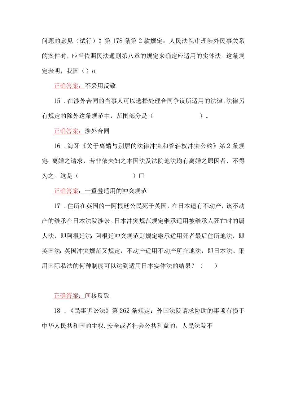 2023年国家开放大学电大国际私法形考任务14网考题两套汇编附全答案.docx_第3页