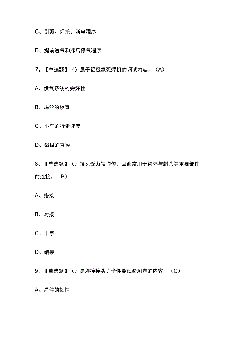 2023年版上海高级焊工考试内部培训题库含答案.docx_第3页