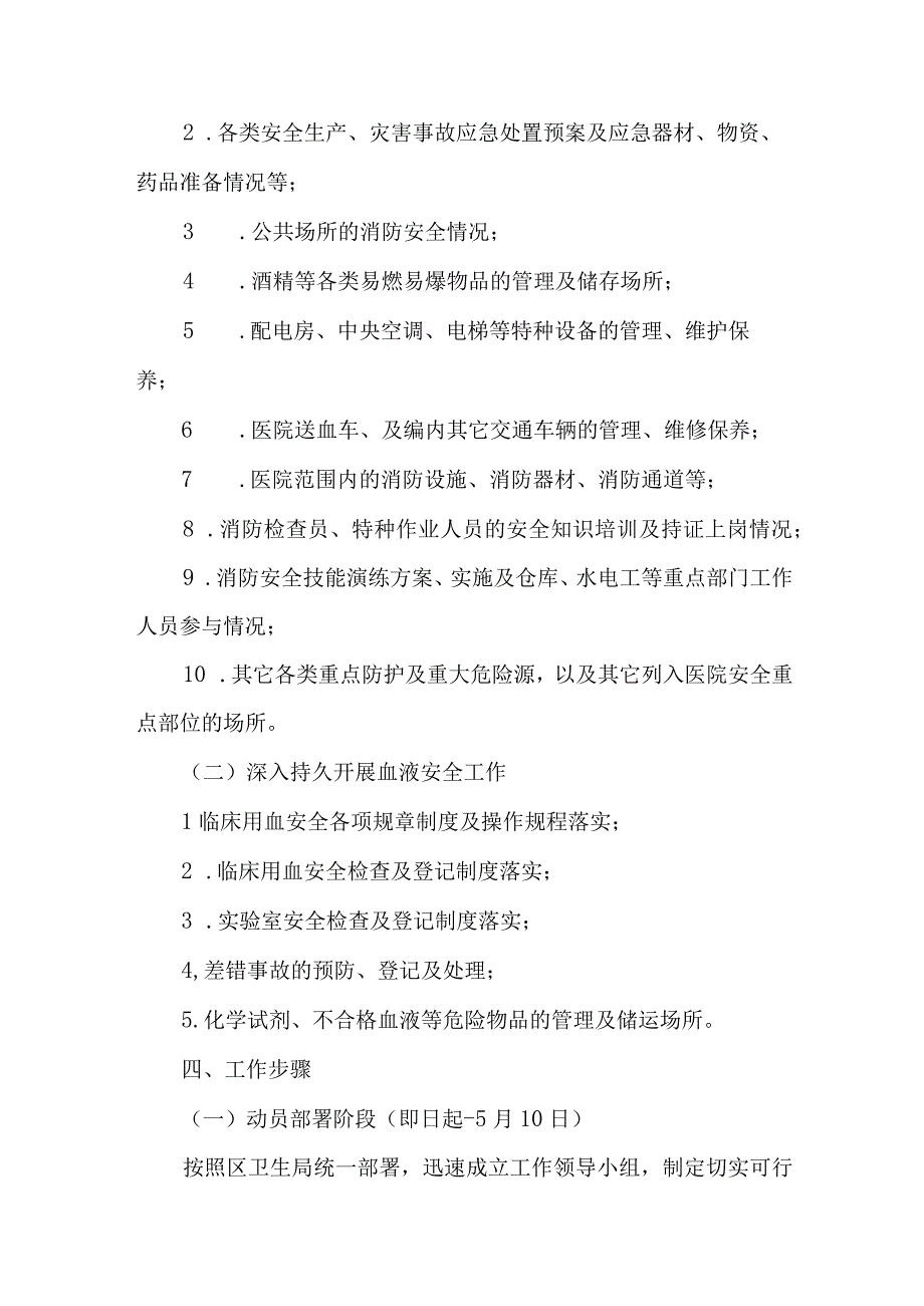 2023年学校开展重大事故隐患排查整治行动实施方案 7份.docx_第2页