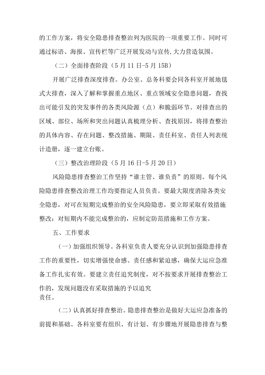 2023年学校开展重大事故隐患排查整治行动实施方案 7份.docx_第3页